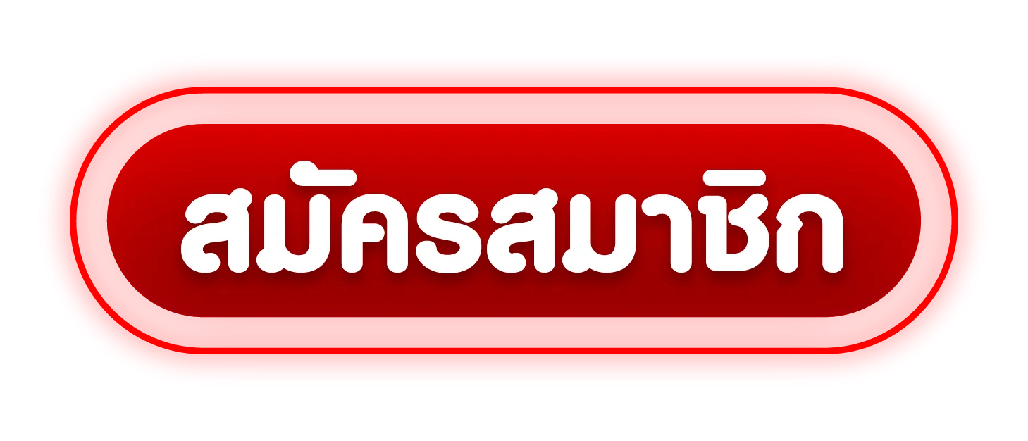 ทางเข้า MUNGMEECLUB ลิงก์ทางการเข้าเล่นมังมีคลับ mungmee.asia